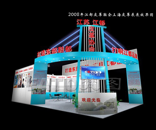 江都皮革鞋会效果图-温州展览工厂